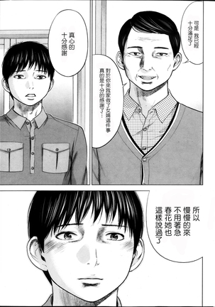 Netoraserare | 虛假的寢取 Ch.1-27 Page #35