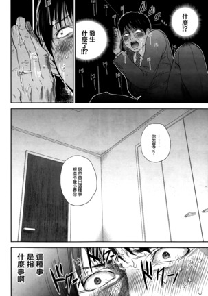 Netoraserare | 虛假的寢取 Ch.1-27 Page #244