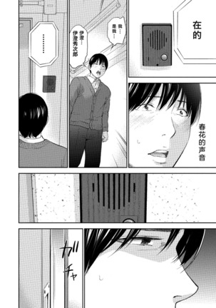 Netoraserare | 虛假的寢取 Ch.1-27 Page #526