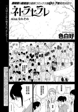 Netoraserare | 虛假的寢取 Ch.1-27 - Page 349