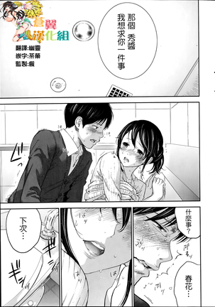 Netoraserare | 虛假的寢取 Ch.1-27 Page #203