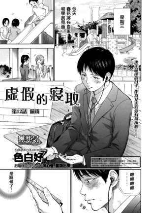 Netoraserare | 虛假的寢取 Ch.1-27 Page #227