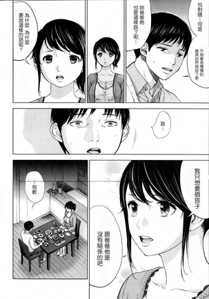 Netoraserare | 虛假的寢取 Ch.1-27 - Page 38