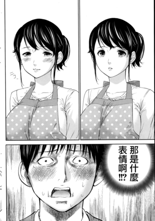 Netoraserare | 虛假的寢取 Ch.1-27 Page #224