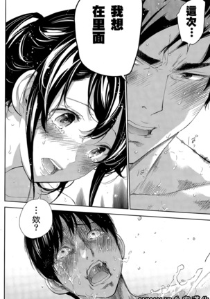 Netoraserare | 虛假的寢取 Ch.1-27 Page #320