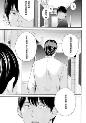 Netoraserare | 虛假的寢取 Ch.1-27 Page #517