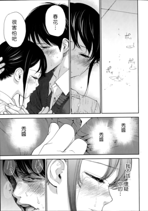 Netoraserare | 虛假的寢取 Ch.1-27 Page #199