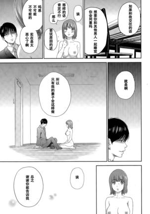 Netoraserare | 虛假的寢取 Ch.1-27 Page #375