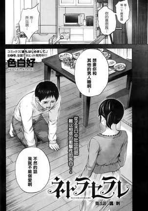 Netoraserare | 虛假的寢取 Ch.1-27 Page #46