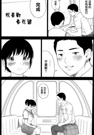 Netoraserare | 虛假的寢取 Ch.1-27 Page #152