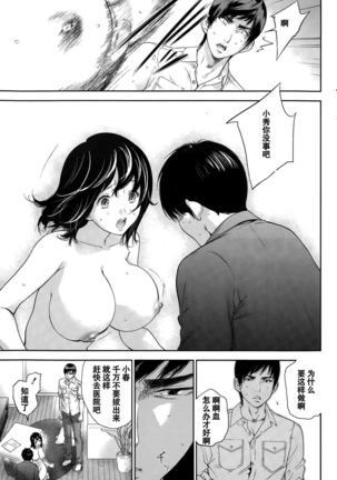 Netoraserare | 虛假的寢取 Ch.1-27 Page #397