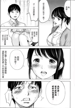 Netoraserare | 虛假的寢取 Ch.1-27 Page #39