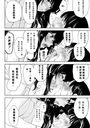 Netoraserare | 虛假的寢取 Ch.1-27 Page #553