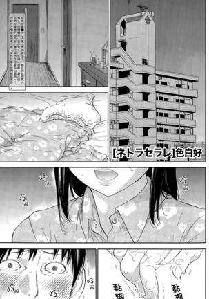 Netoraserare | 虛假的寢取 Ch.1-27 Page #288