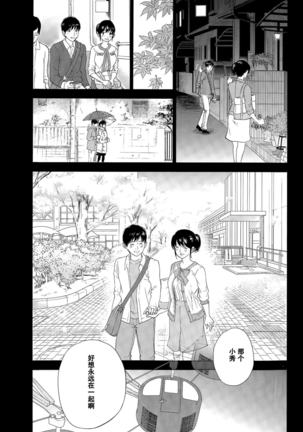 Netoraserare | 虛假的寢取 Ch.1-27 Page #359
