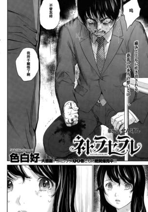 Netoraserare | 虛假的寢取 Ch.1-27 Page #396