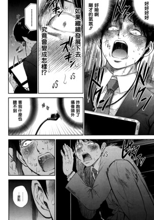 Netoraserare | 虛假的寢取 Ch.1-27 Page #242