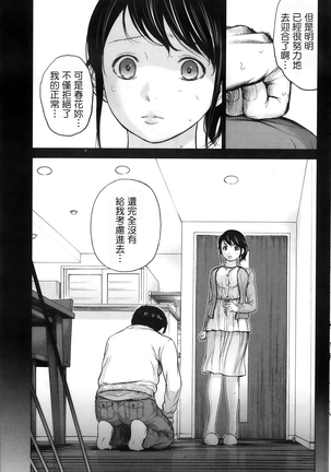 Netoraserare | 虛假的寢取 Ch.1-27 Page #49
