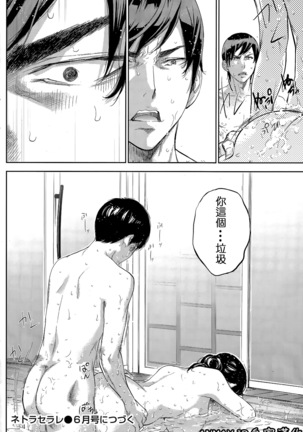 Netoraserare | 虛假的寢取 Ch.1-27 Page #326