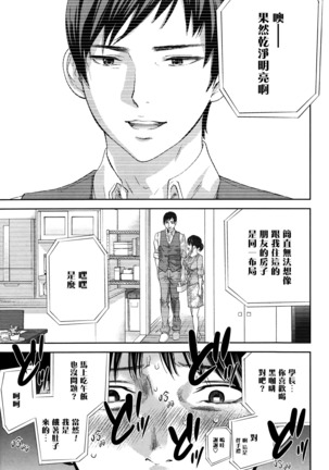 Netoraserare | 虛假的寢取 Ch.1-27 Page #237
