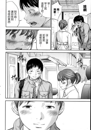 Netoraserare | 虛假的寢取 Ch.1-27 Page #110