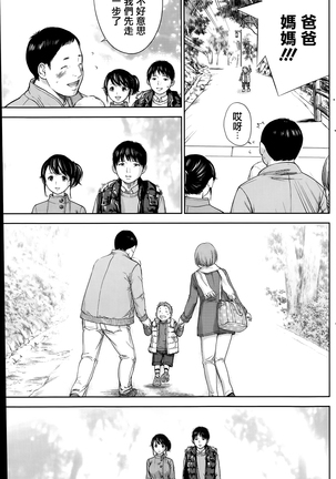 Netoraserare | 虛假的寢取 Ch.1-27 Page #147