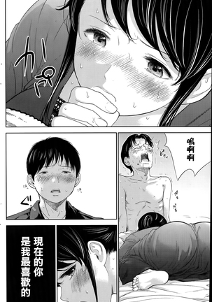 Netoraserare | 虛假的寢取 Ch.1-27 Page #160