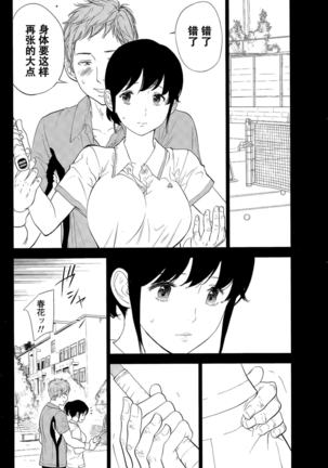 Netoraserare | 虛假的寢取 Ch.1-27 Page #352