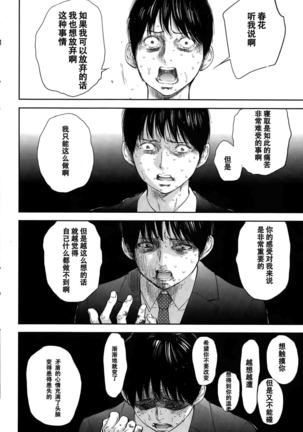 Netoraserare | 虛假的寢取 Ch.1-27 Page #404