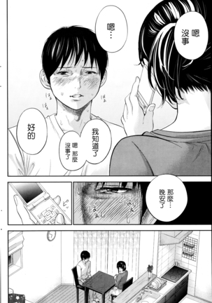 Netoraserare | 虛假的寢取 Ch.1-27 Page #210