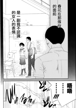 Netoraserare | 虛假的寢取 Ch.1-27 Page #220