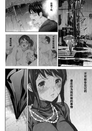 Netoraserare | 虛假的寢取 Ch.1-27 Page #376