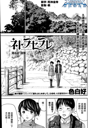 Netoraserare | 虛假的寢取 Ch.1-27 Page #145