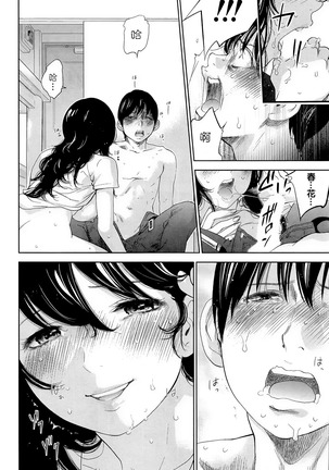 Netoraserare | 虛假的寢取 Ch.1-27 Page #551