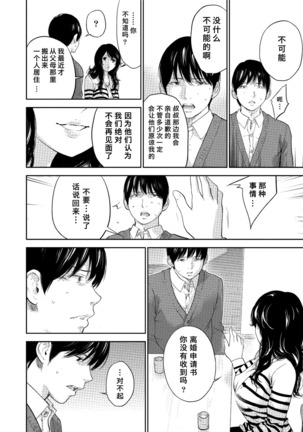 Netoraserare | 虛假的寢取 Ch.1-27 Page #534