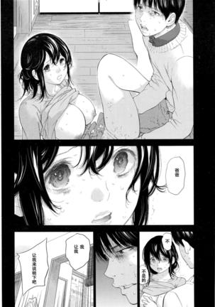 Netoraserare | 虛假的寢取 Ch.1-27 Page #506