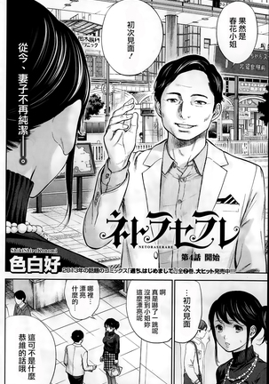 Netoraserare | 虛假的寢取 Ch.1-27 Page #66