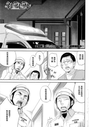 Netoraserare | 虛假的寢取 Ch.1-27 Page #503