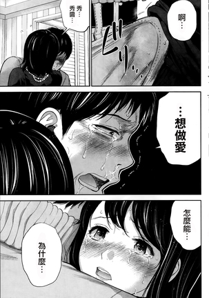 Netoraserare | 虛假的寢取 Ch.1-27 Page #89