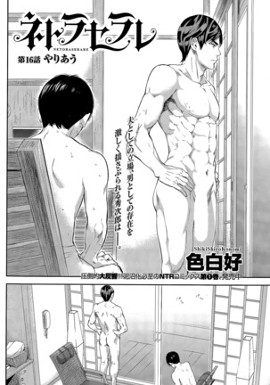 Netoraserare | 虛假的寢取 Ch.1-27 Page #308