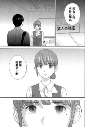 Netoraserare | 虛假的寢取 Ch.1-27 Page #367