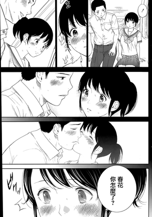 Netoraserare | 虛假的寢取 Ch.1-27 Page #153