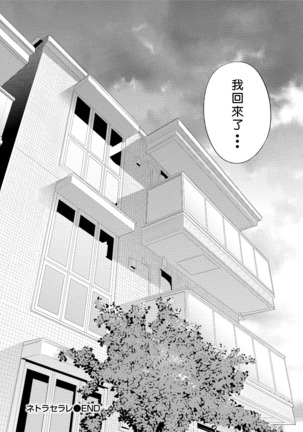 Netoraserare | 虛假的寢取 Ch.1-27 Page #565