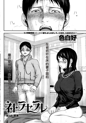 Netoraserare | 虛假的寢取 Ch.1-27 Page #86