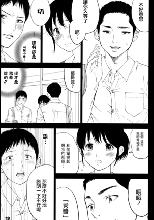 Netoraserare | 虛假的寢取 Ch.1-27 Page #215
