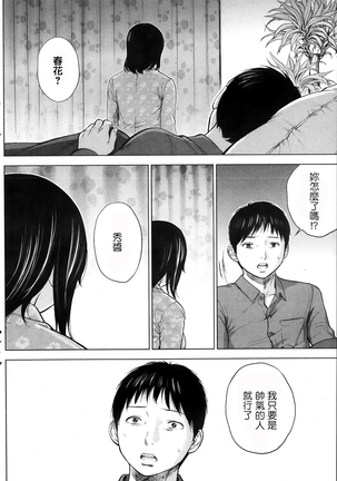 Netoraserare | 虛假的寢取 Ch.1-27 Page #60