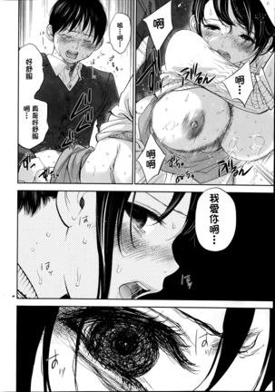 Netoraserare | 虛假的寢取 Ch.1-27 Page #202