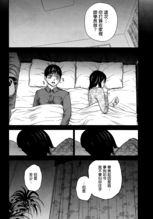 Netoraserare | 虛假的寢取 Ch.1-27 Page #230