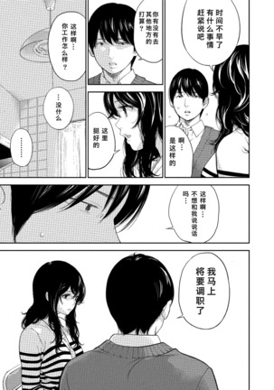 Netoraserare | 虛假的寢取 Ch.1-27 Page #531