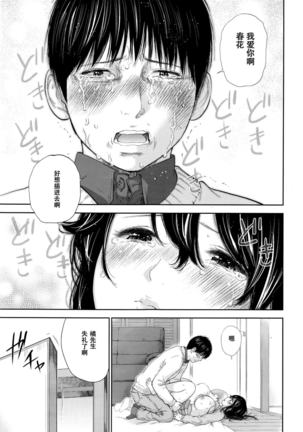 Netoraserare | 虛假的寢取 Ch.1-27 Page #501